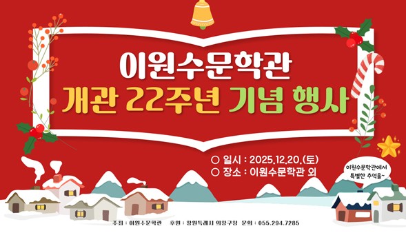 이원수문학관 개관 22주년 기념행사에 초대합니다.